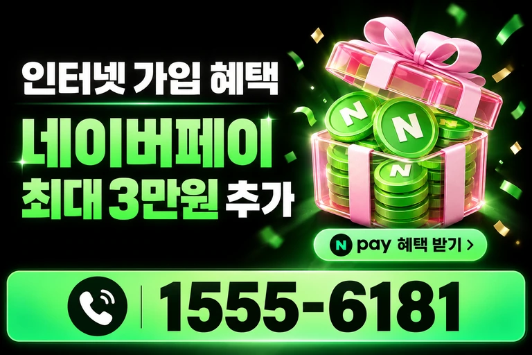 서울시 구로구 가리봉2동 네이버페이 최대 3만원 추가 혜택