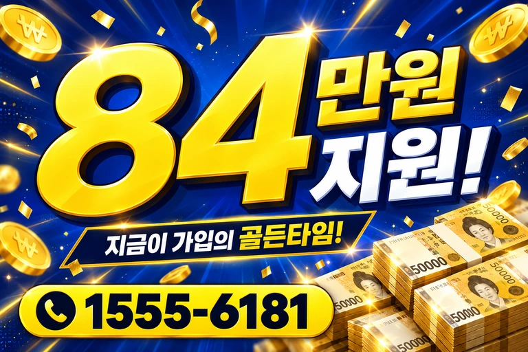 서울시 구로구 가리봉2동 84만원 지원 안내