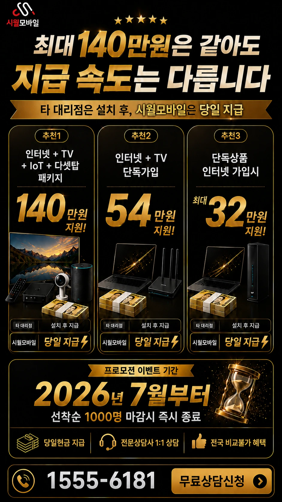 창녕군 길곡면 길곡리 인터넷 TV 상품별 지원 혜택 안내