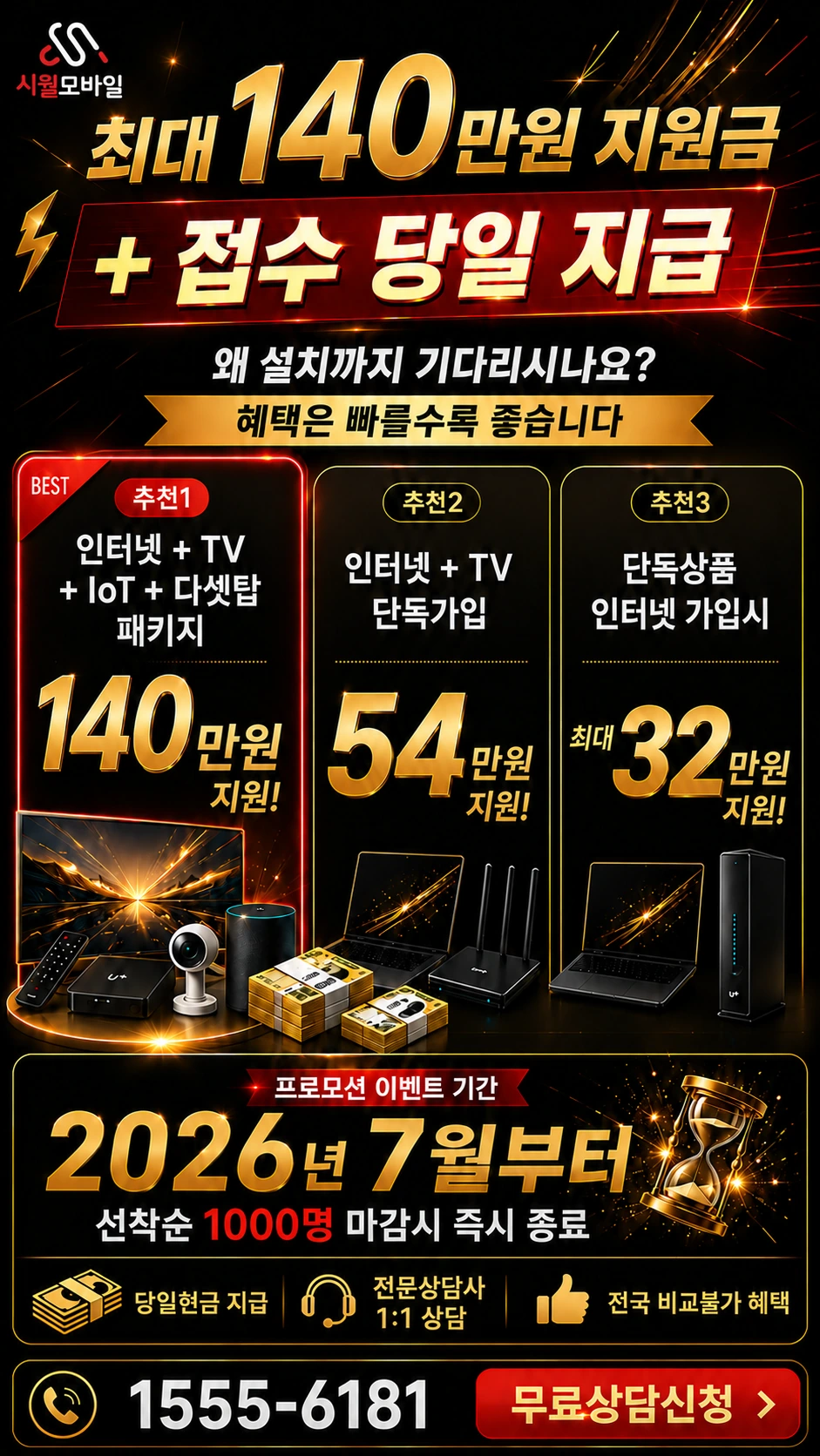 양양군 강현면 침교리 인터넷 TV 상품별 지원 혜택 안내