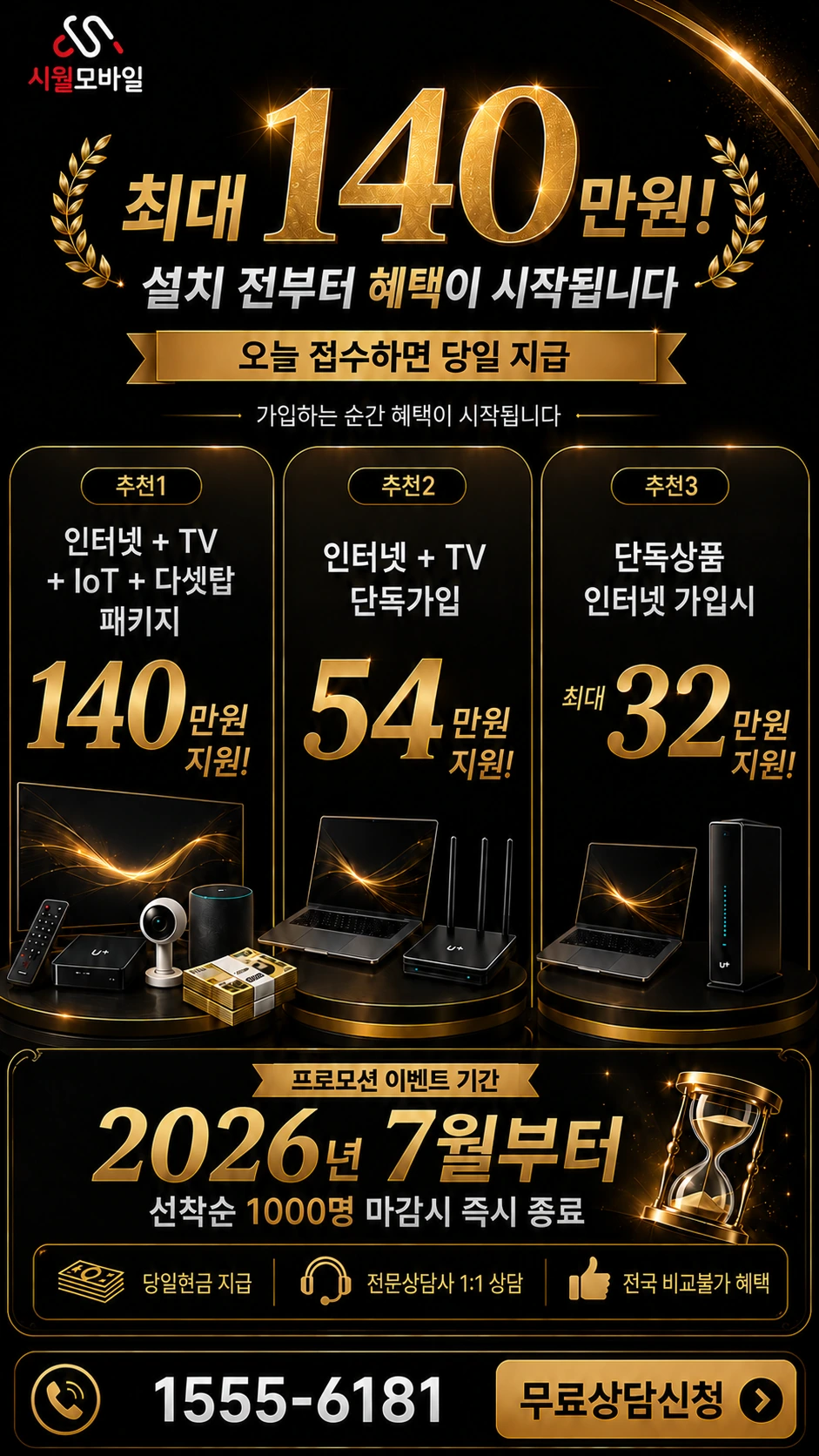 영천시 도남동 인터넷 TV 상품별 지원 혜택 안내