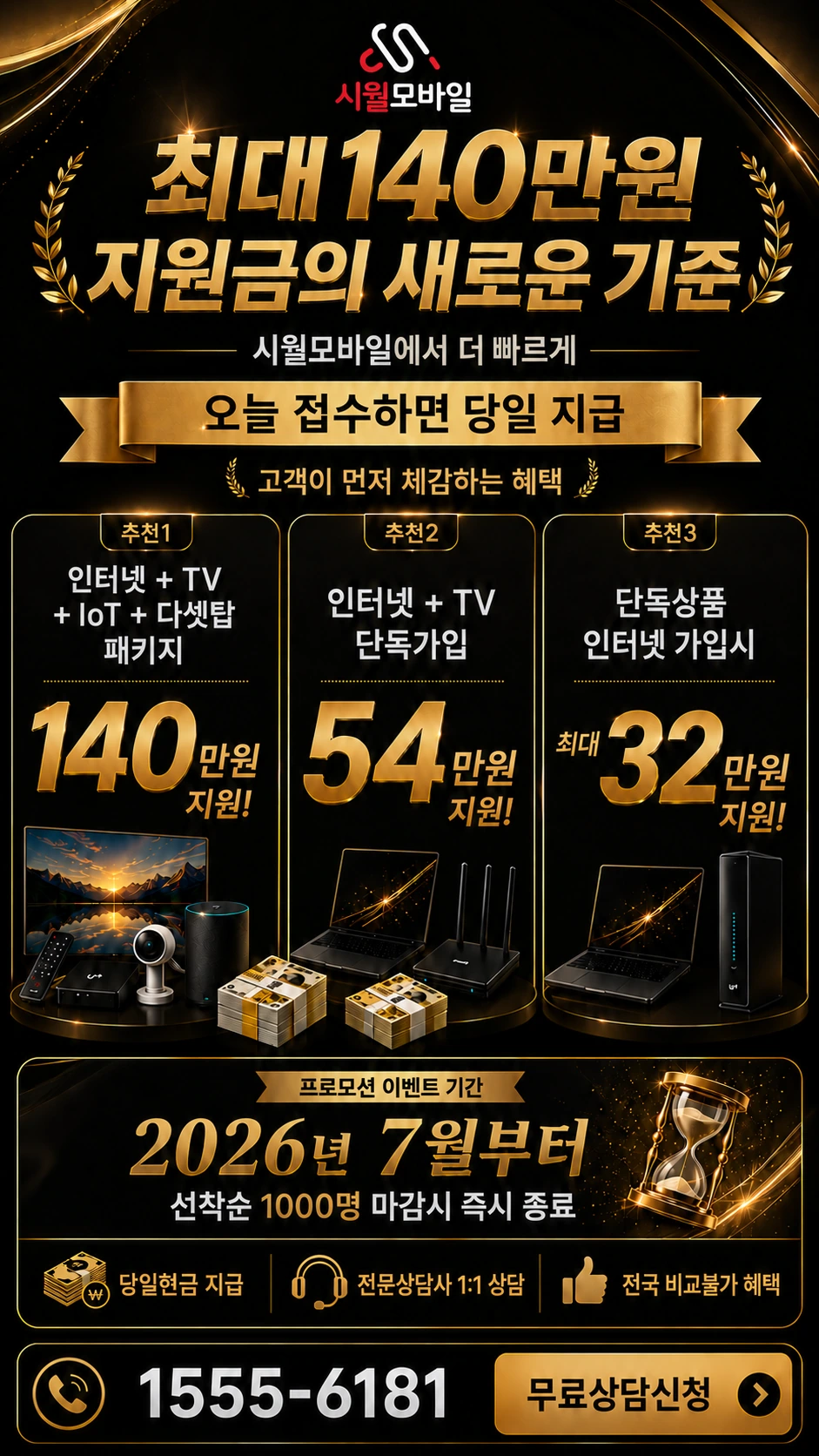 대전시 유성구 상대동 인터넷 TV 상품별 지원 혜택 안내