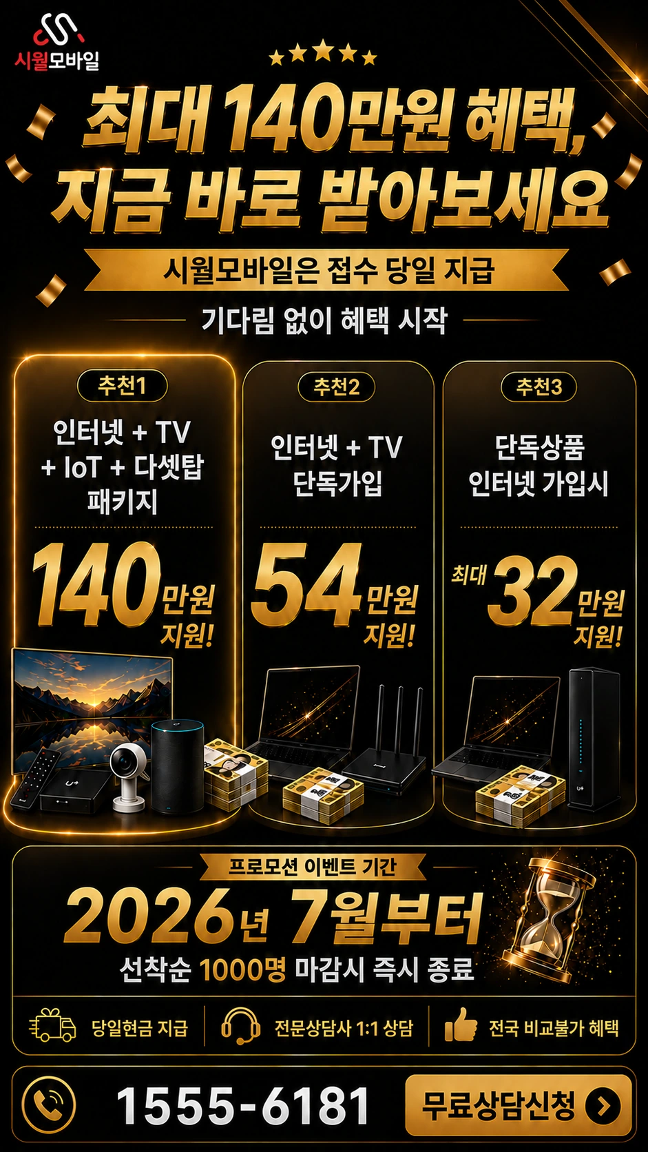 양양군 강현면 침교리 인터넷 TV 상품별 지원 혜택 안내