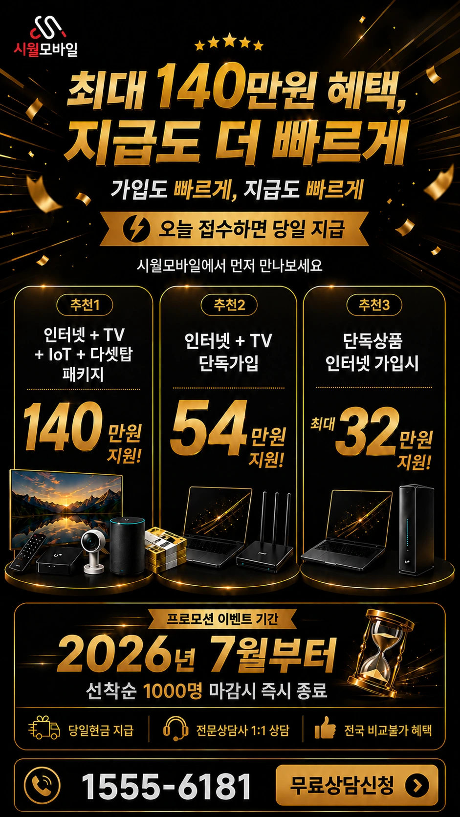 아산시 영인면 월선리 인터넷 TV 상품별 지원 혜택 안내