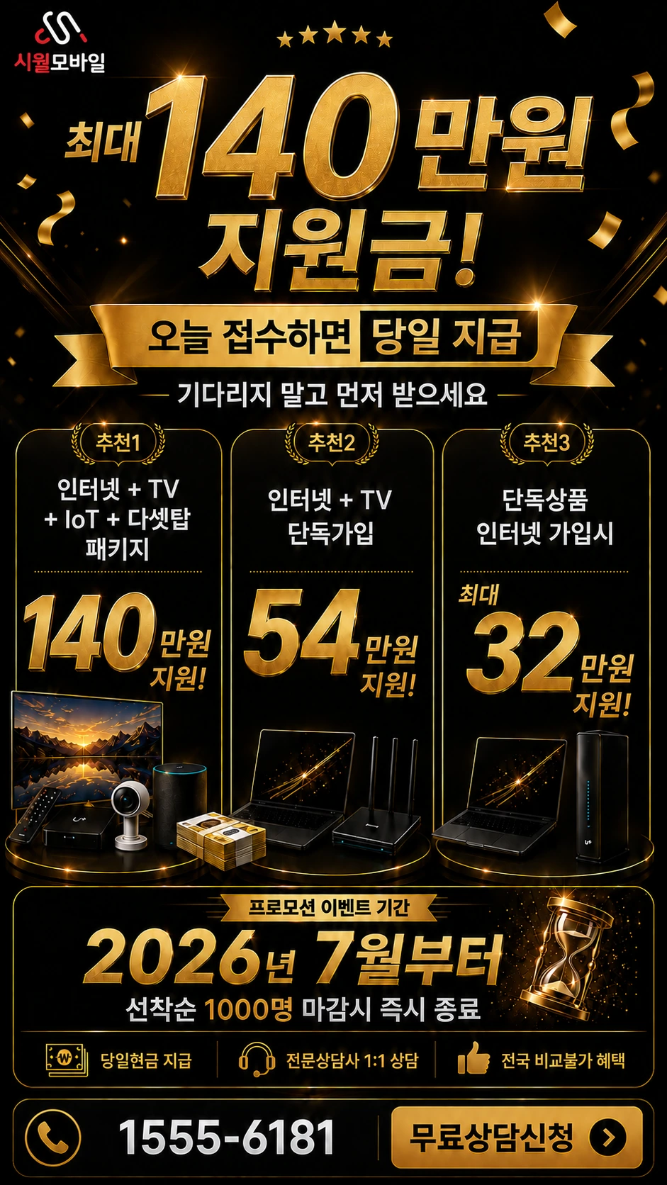 서울시 구로구 가리봉2동 인터넷 TV 상품별 지원 혜택 안내