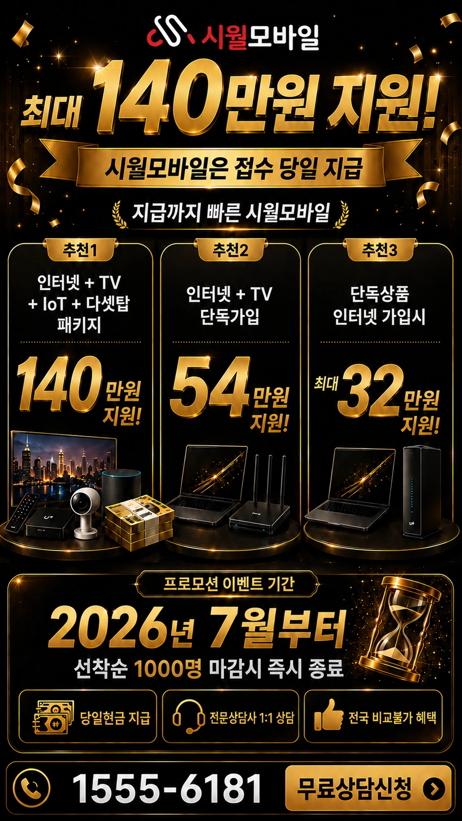 당진시 송악읍 광명리 인터넷 TV 상품별 지원 혜택 안내